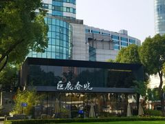 -巨鹿春晓(静安寺店)
