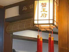 -成隆行·蟹王府(九江路店)