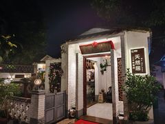 -天然居(伦教店)