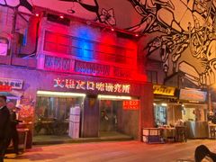 -文和友老长沙龙虾馆(化龙池店)