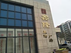 -鑫隆生活广场(阳光好东东店)