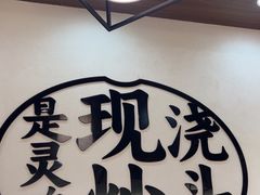 -寻裕记·现炒浇头面(人民广场店)