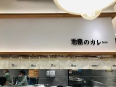 -池奈·咖喱蛋包饭(熙地港店)