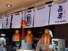-吾妻拉面•和风食堂(群光广场店)