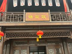 -南阳卧龙岗武侯祠
