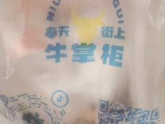 -清真·牛掌柜(奉天街店)