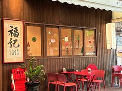 -福记咖啡·手工意面(下埔店)