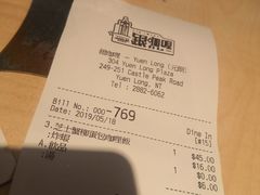 账单-银咖喱(元朗广场店)