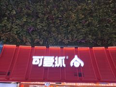 -可爱抓 COCO  GOTCHA(天津鹏欣水游城店)