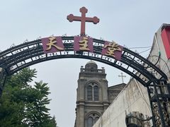 -天主教堂(莲池区)