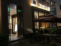 -汤城小厨(金融街店)
