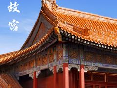 -故宫博物院(故宫)