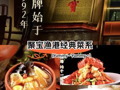 -聚宝渔港.五钻酒家(上地店)