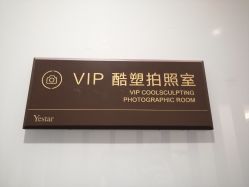 -Yestar艺星医疗美容医院