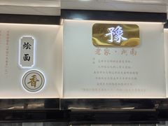 -豫掌柜饸饹面·烩面(秀沿路店)