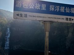 -浮槎山