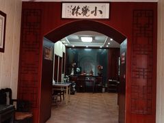 -小觉林素菜馆