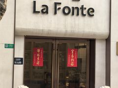 -方壇 La Fonte(玉佛寺店)