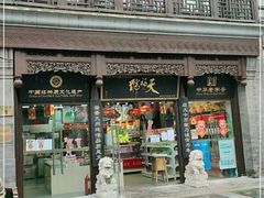 门面-天福号(前门店)