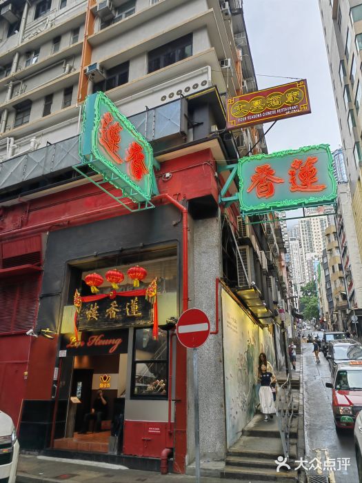 莲香楼图片