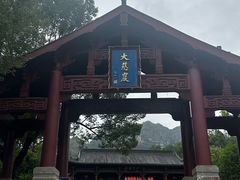 -大慈岩风景区