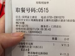 账单-85度C(深圳富士康店)