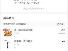 -肯德基(万科城店)