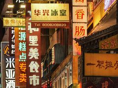 -黄兴南路步行商业街