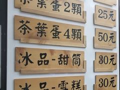 -金盆阿嬷香菇茶叶蛋(玄光店)