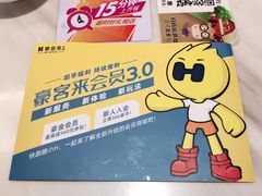 -豪客来牛排(中央花苑店)