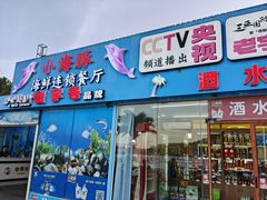-亚龙湾亚泰商业街