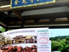 -金龙寺国家森林公园