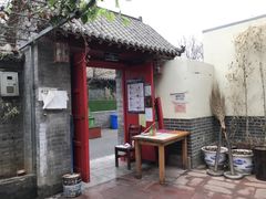 门面-伊隆斋(什刹海店)