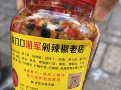 -南门口湘军剁辣椒老店(老长沙第一品牌店)