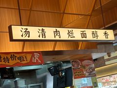 -嘻小北·兰州清汤牛肉面(太平洋森活天地店)