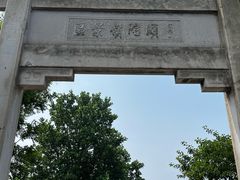 -紫金山山顶公园