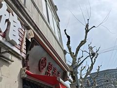 -万寿斋(山阴路店)