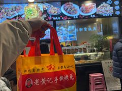-老黄记手撕烤兔(玉林街店)