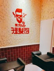 -东方先生国潮男士理发馆
