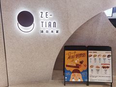 -泽田本家·铜锣烧(TX淮海店)