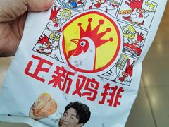 -正新鸡排·炸鸡烧烤(中原店)