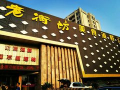 -老街坊美食汇(玉兰大街店)