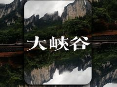 -恩施大峡谷
