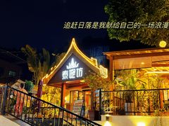 -泰堤坊(淡水体育馆店)
