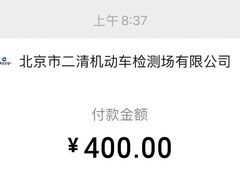 -北京市二清机动车检测场有限公司