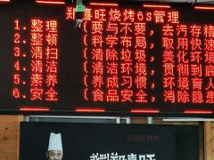 -郑喜旺烧烤(新密总店)