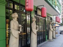 -人和馆·上海菜(肇嘉浜路店)