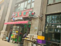 -真素诚·清真(新华路店)