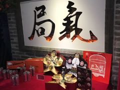-局气 烤鸭·北京菜(光华路店)