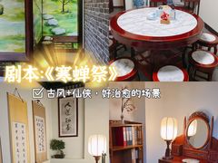 -CLUE演绎实景剧本杀(江南西店)